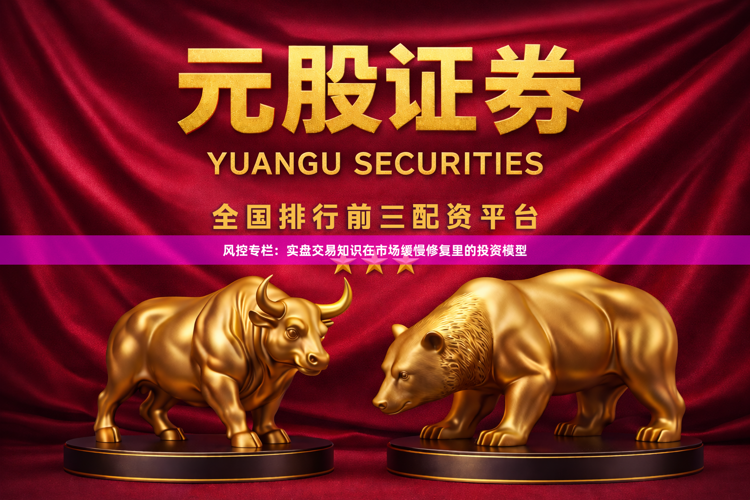 风控专栏：实盘交易知识在市场缓慢修复里的投资模型