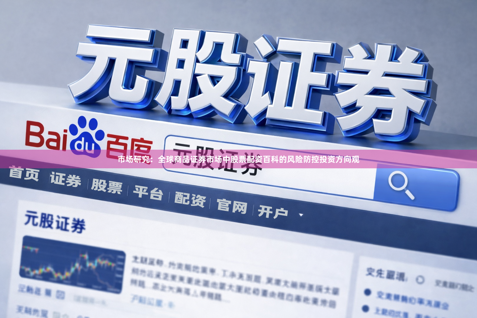 市场研究：全球商品证券市场中股票配资百科的风险防控投资方向观