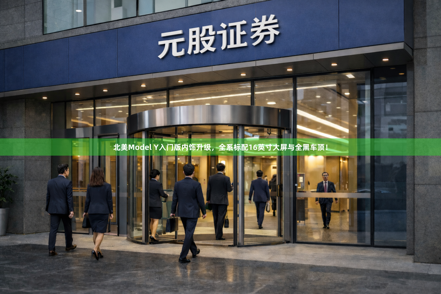 北美Model Y入门版内饰升级，全系标配16英寸大屏与全黑车顶！