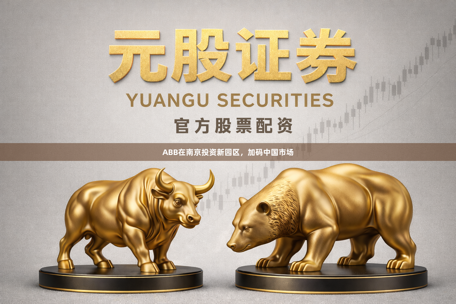 ABB在南京投资新园区，加码中国市场