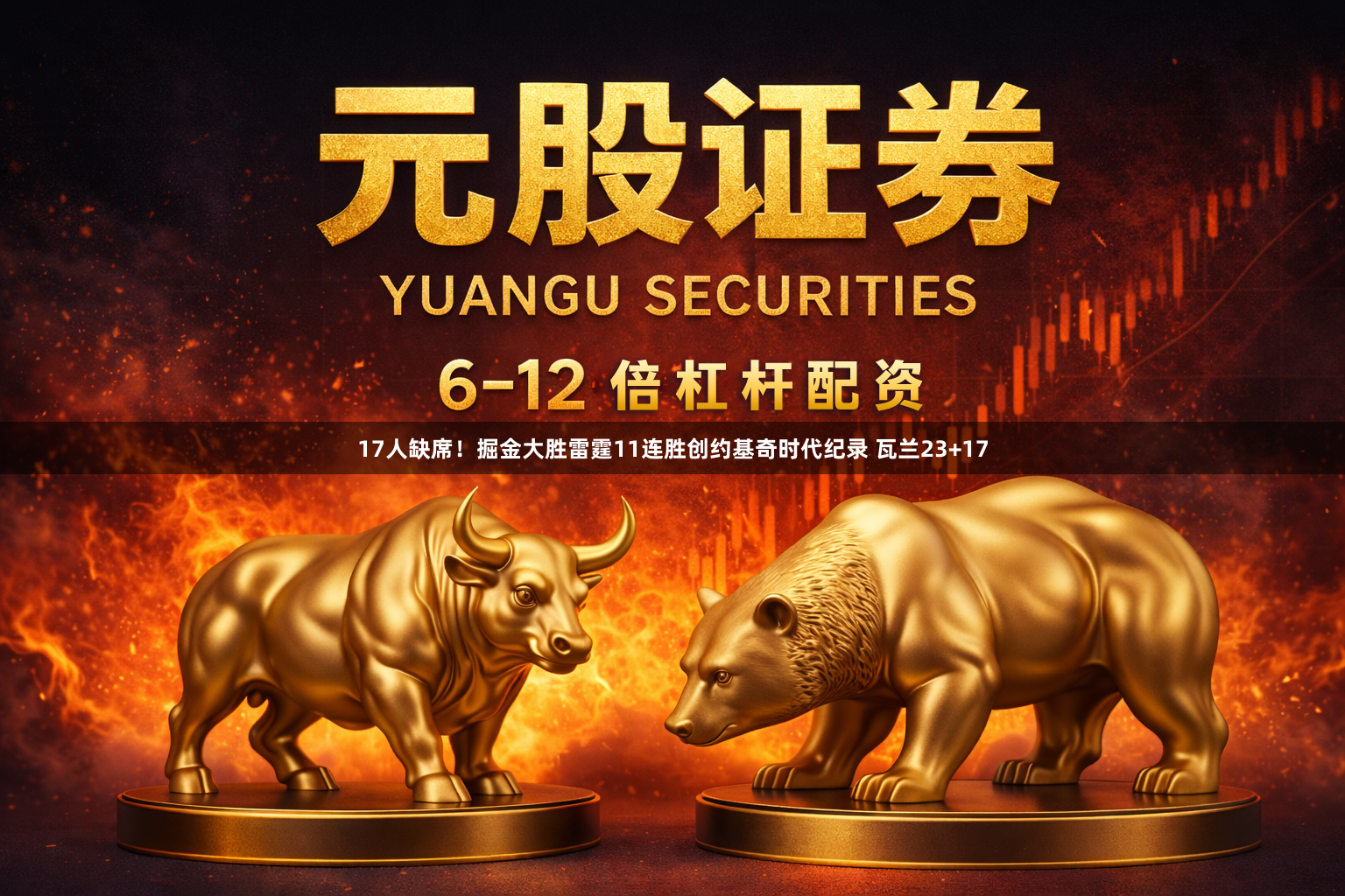 17人缺席！掘金大胜雷霆11连胜创约基奇时代纪录 瓦兰23+17