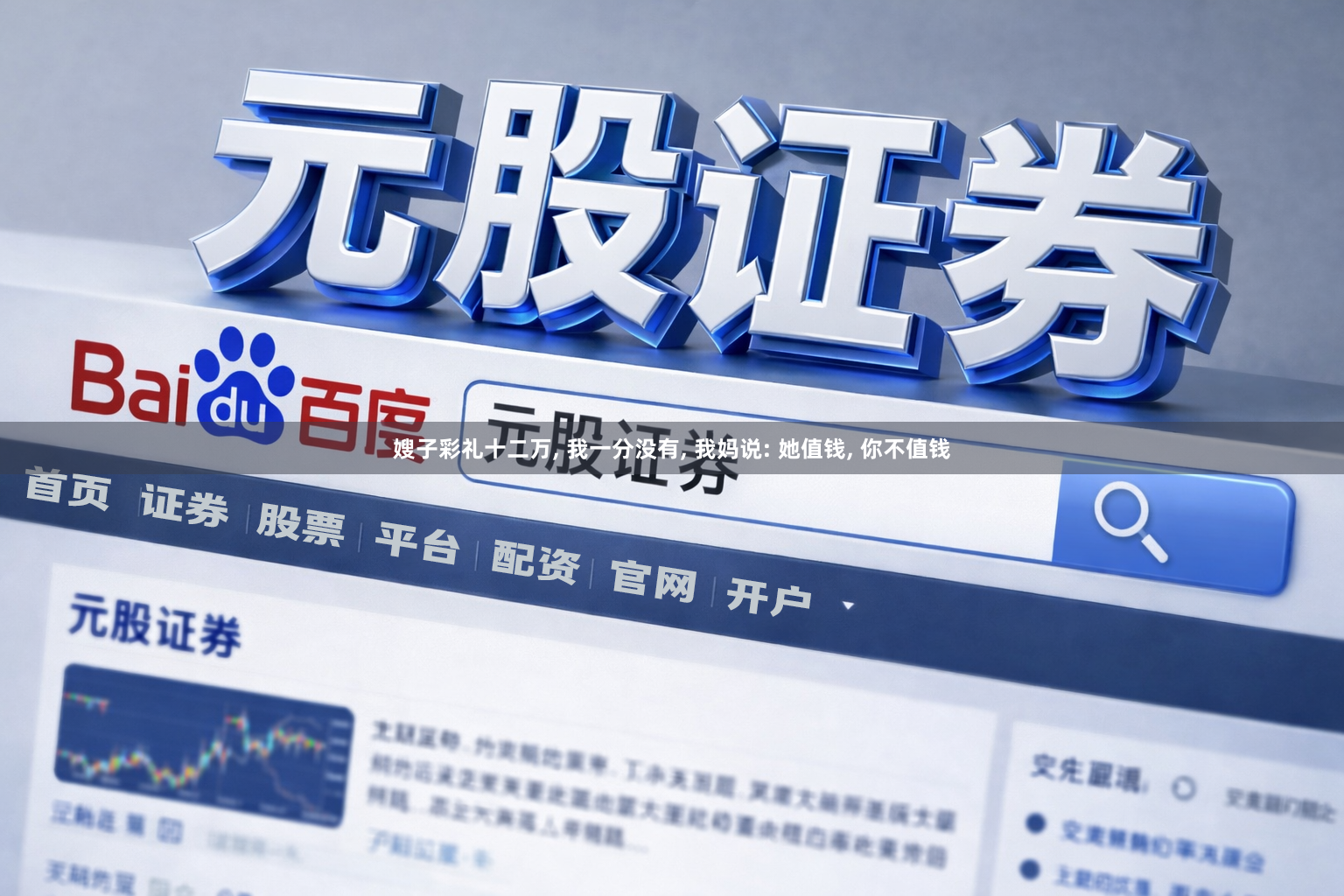 嫂子彩礼十二万, 我一分没有, 我妈说: 她值钱, 你不值钱