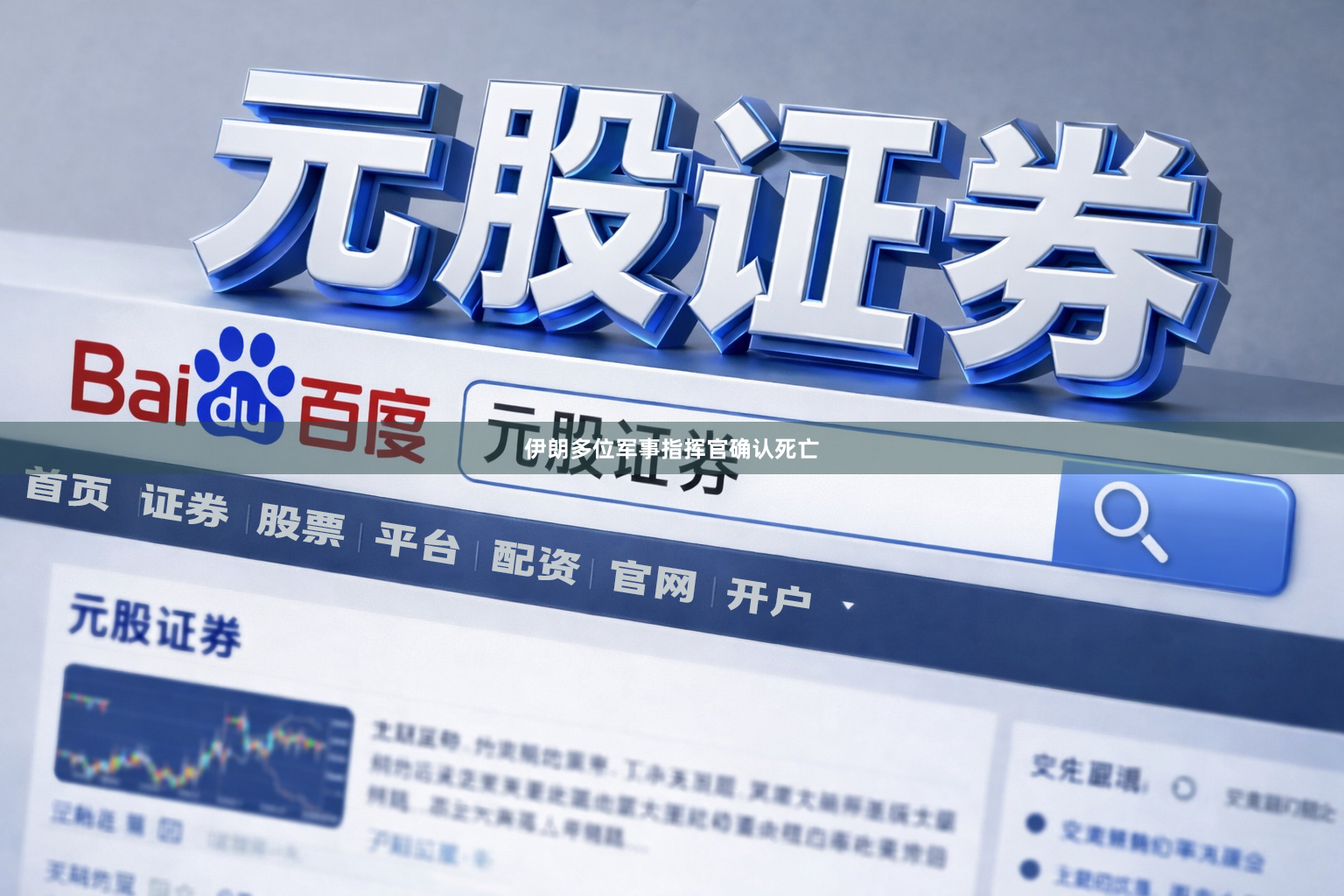 伊朗多位军事指挥官确认死亡