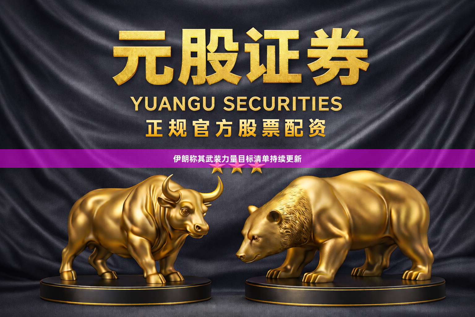 伊朗称其武装力量目标清单持续更新